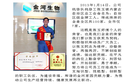 公司員工張玉被自治區總工會命名為：“自治區級金牌工人”